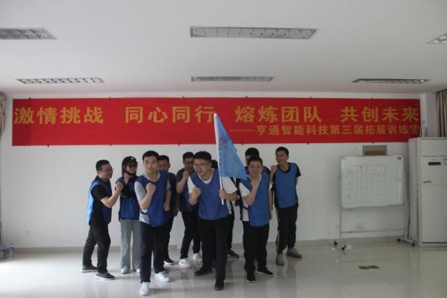 “激情挑戰，同心同行，熔煉團隊，共創未來” 亨通智能第三屆拓展訓練圓滿成功(圖4)